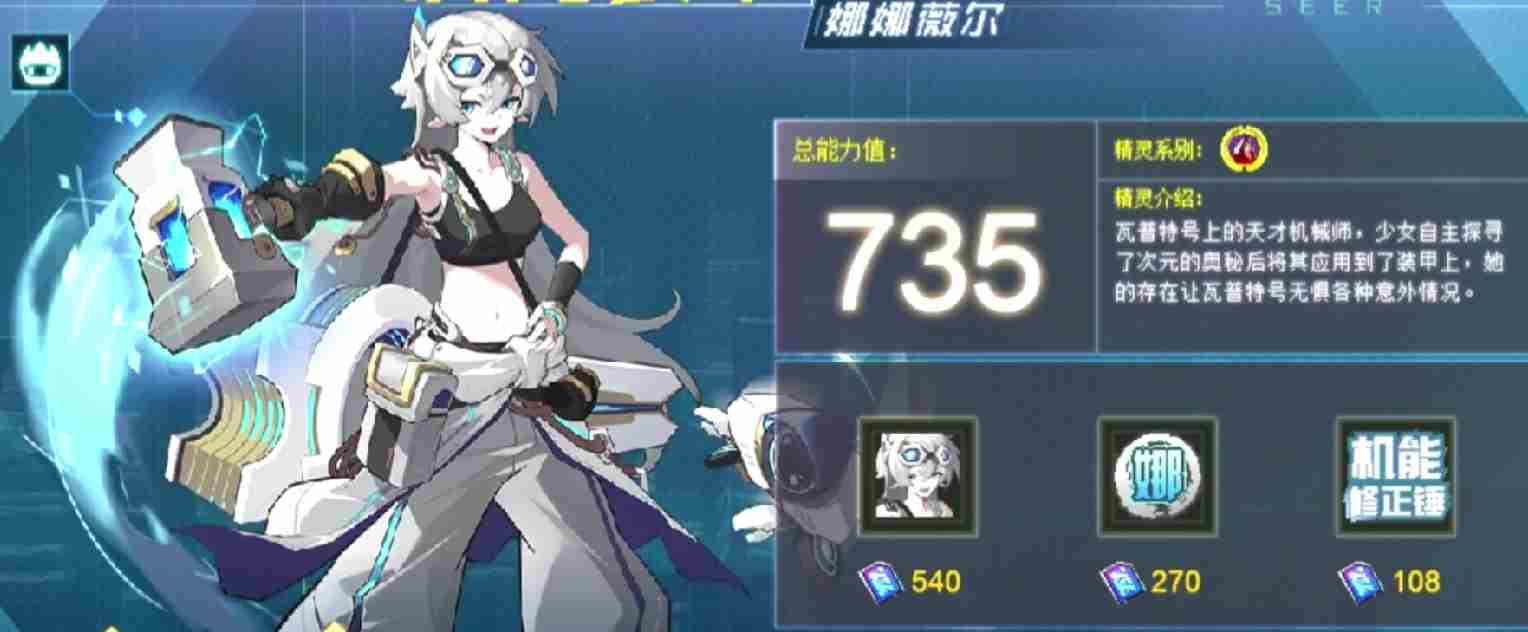 赛尔号巅峰之战娜娜薇尔怎么样 娜娜薇尔介绍图2