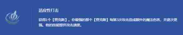 金铲铲之战s14英雄专属强化海克斯有哪些 s14英雄专属强化海克斯介绍图3