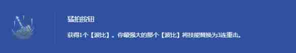 金铲铲之战s14英雄专属强化海克斯有哪些 s14英雄专属强化海克斯介绍图1