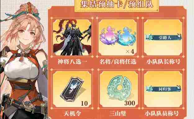 三幻2公测1000抽怎么获得 三国志幻想大陆2枭之歌公测1000抽获取方法图2