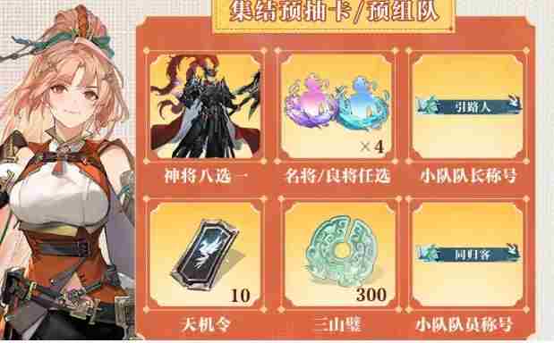 三国志幻想大陆2：枭之歌公测1000抽怎么获取 公测1000抽获取方法图2