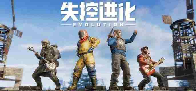 失控进化武器怎么获得 失控进化武器获取方法图1