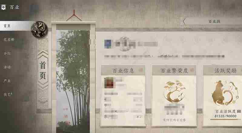 燕云十六声百业怎么改名 燕云十六声百业改名方法图1