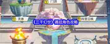 三千幻世聂廷角色怎么玩 三千幻世聂廷角色攻略分享图2