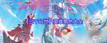 三千幻世聂廷角色怎么玩 三千幻世聂廷角色攻略分享图3