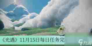 光遇11月15日每日任务大蜡烛在哪 光遇11月15日每日任务大蜡烛位置在哪图1