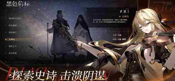 黑色信标自选角色哪个好 黑色信标自选角色推荐图1