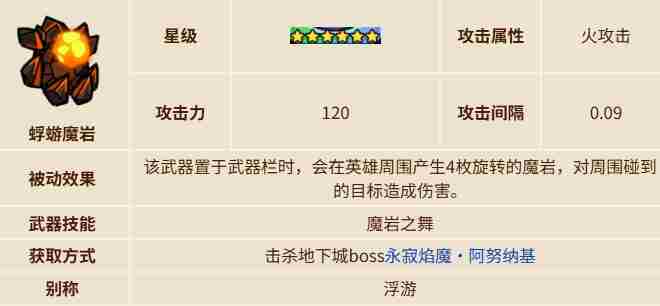 英勇之地小恶魔装备怎么选 小恶魔装备选择攻略图4