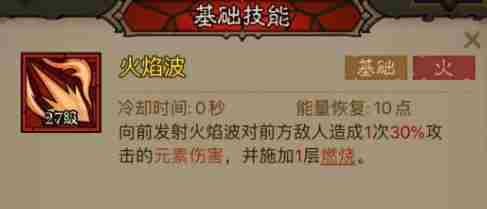 英雄没有闪火球术炎爆流派怎么玩 火球术炎爆流派玩法攻略图2