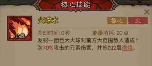 英雄没有闪火球术炎爆流派怎么玩 火球术炎爆流派玩法攻略图3