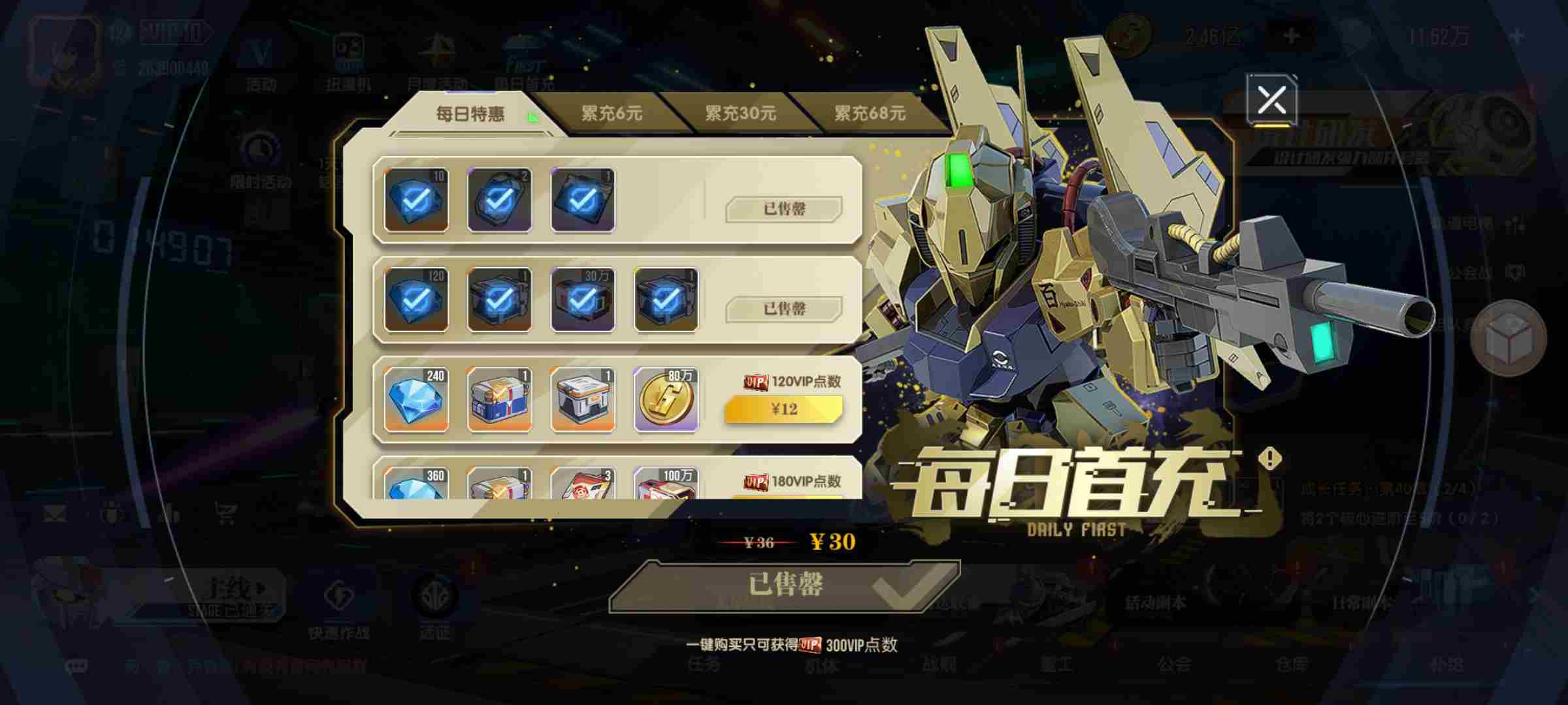 高达钢铁之诗礼包怎么买性价比高 氪金礼包购买心得图1