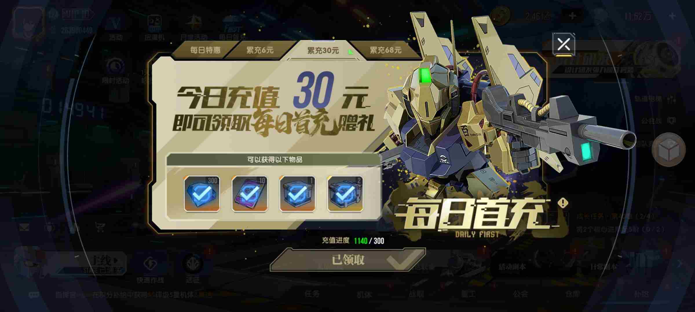 高达钢铁之诗礼包怎么买性价比高 氪金礼包购买心得图3