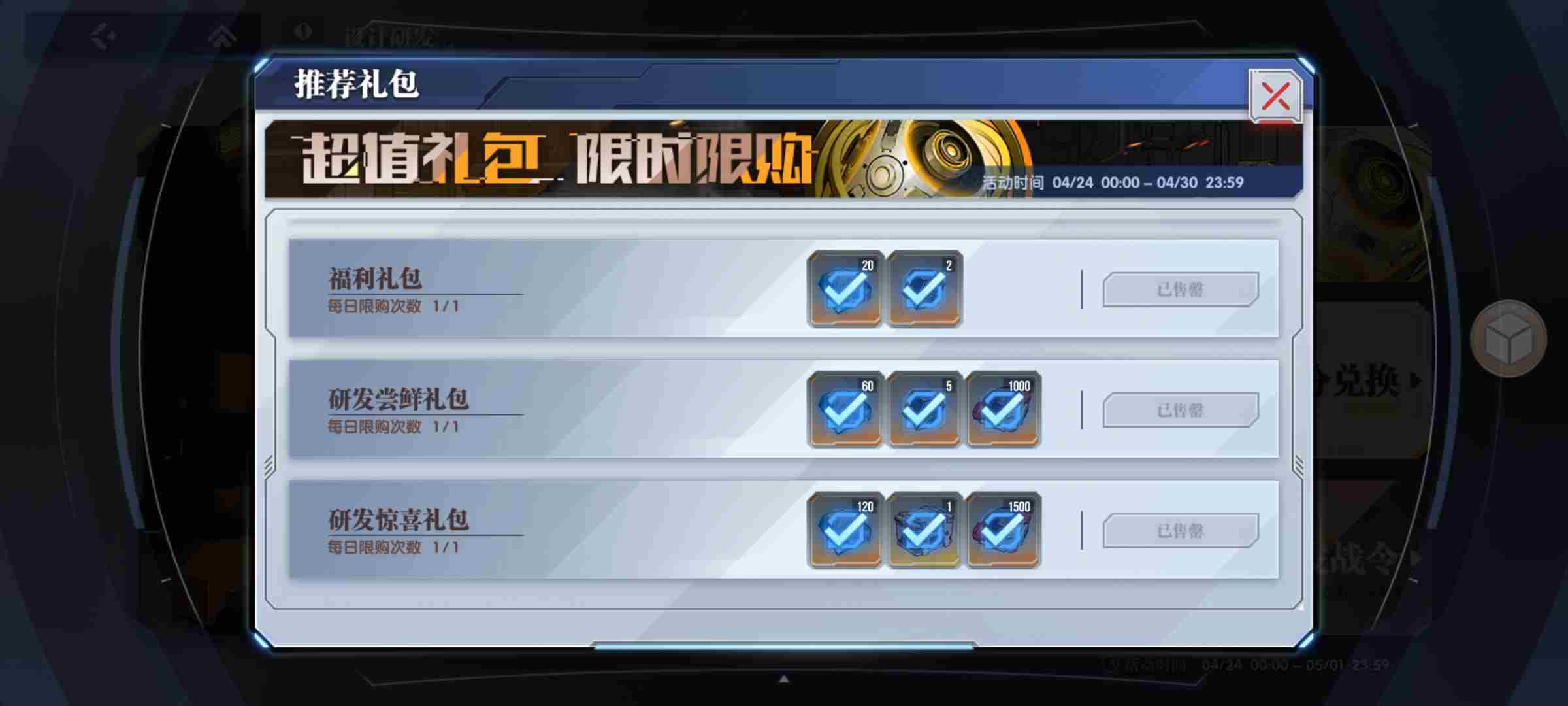 高达钢铁之诗礼包怎么买性价比高 氪金礼包购买心得图5