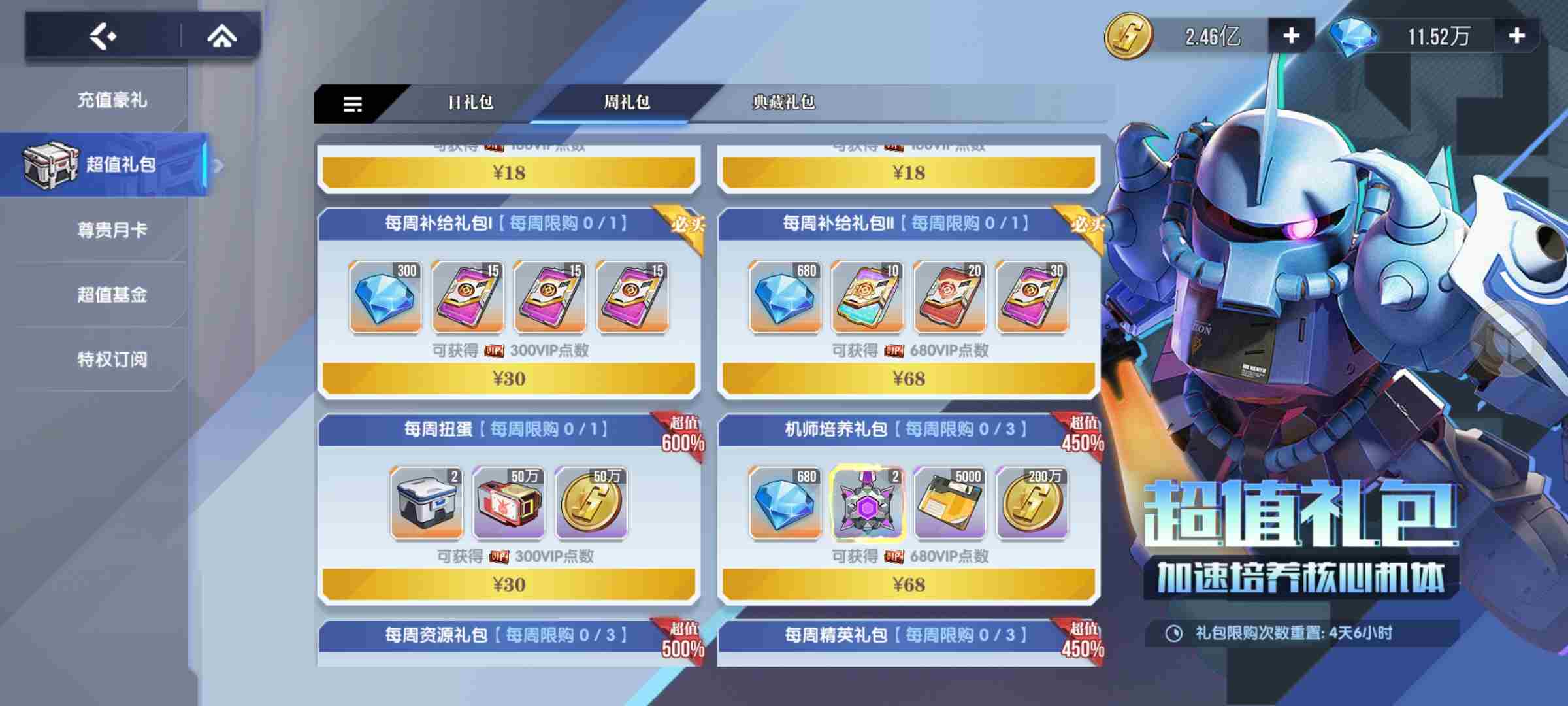 高达钢铁之诗礼包怎么买性价比高 氪金礼包购买心得图11