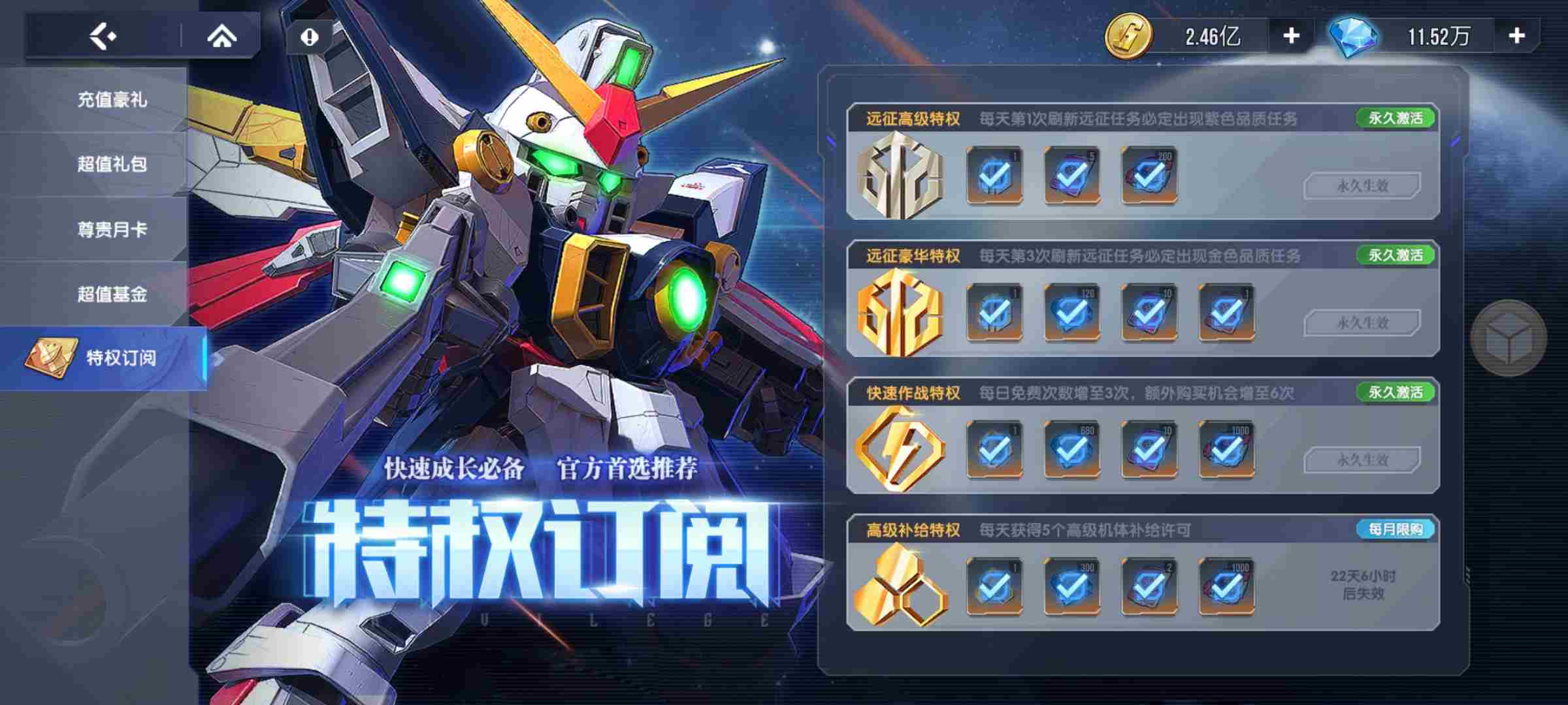 高达钢铁之诗礼包怎么买性价比高 氪金礼包购买心得图14