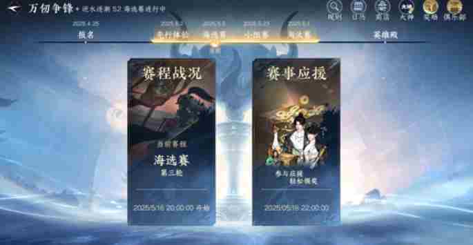 逆水寒手游2.3.4版本什么时候出 逆水寒手游2.3.4版本开启时间图6