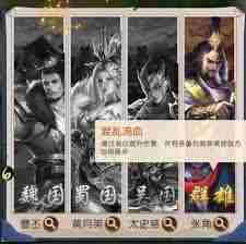 三国问鼎山河如何进行配队 三国问鼎山河配队方法图2
