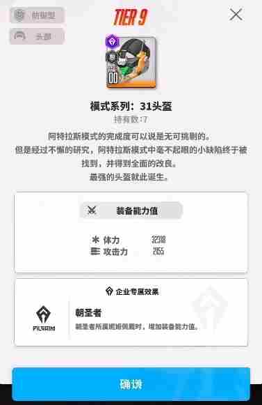 胜利女神新的希望α套装怎么获取 α套装获取攻略图3
