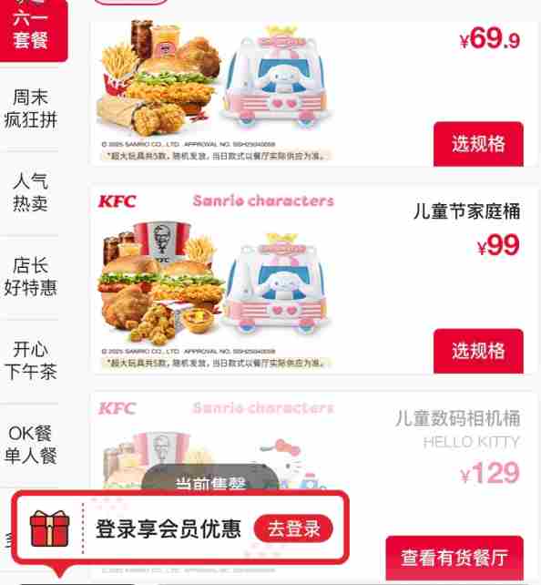 kfc相机怎么获得 kfc相机获取方法图1