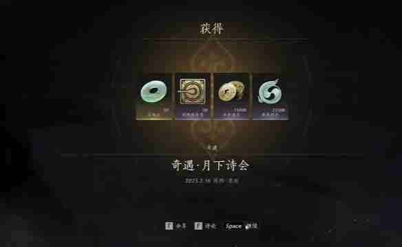 燕云十六声月下诗会奇遇怎么完成 月下诗会奇遇攻略图7