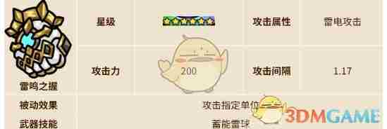 英勇之地手游雷系武器有哪些 雷系武器介绍图2
