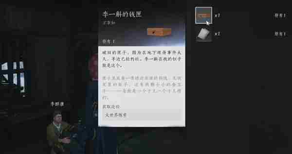 燕云十六声父亲的钱匣怎么过 燕云十六声万事知父亲的钱匣任务攻略图7