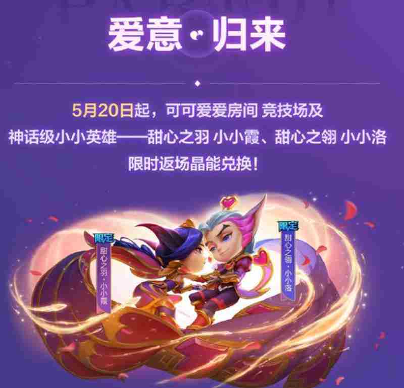 金铲铲之战520活动福利有哪些 520活动福利一览图1