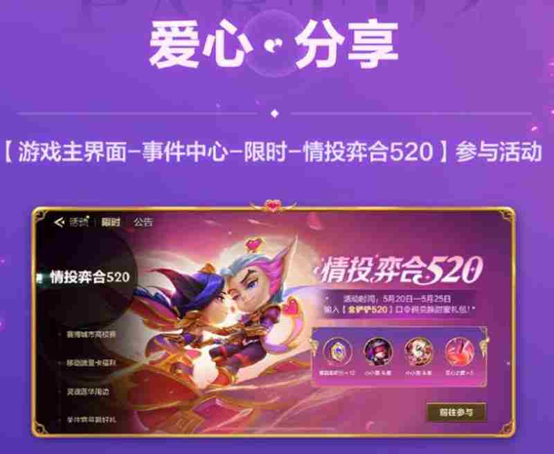 金铲铲之战520活动福利有哪些 520活动福利一览图3