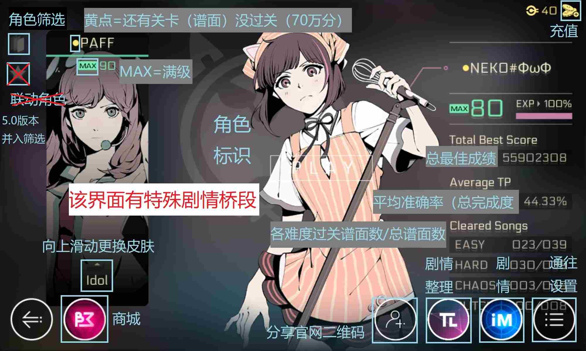 音乐世界赛特斯2新手怎么玩 新手攻略图2