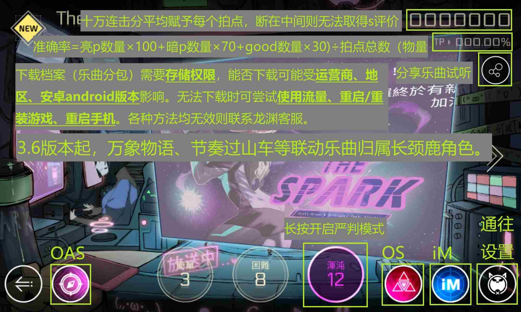 音乐世界赛特斯2新手怎么玩 新手攻略图4