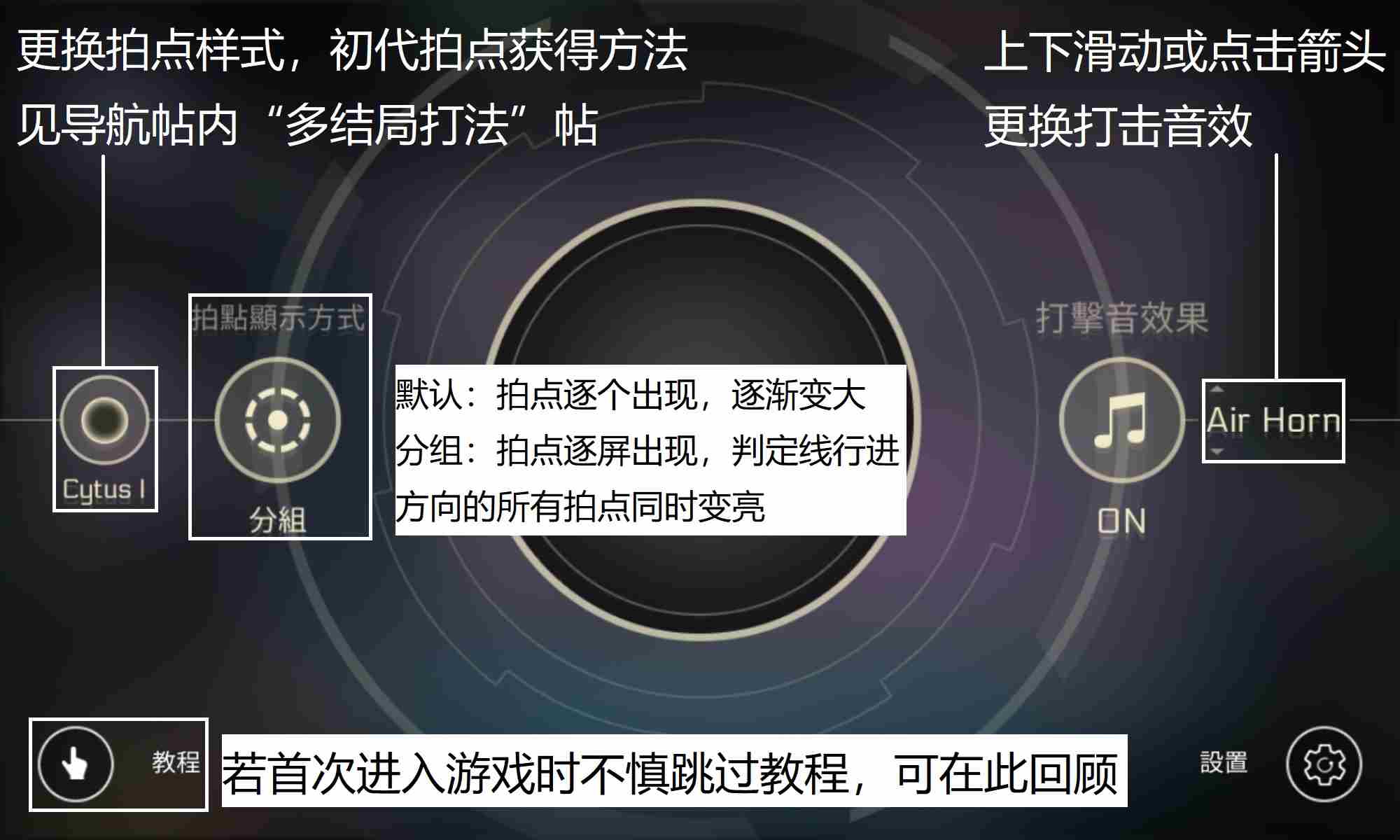 音乐世界赛特斯2新手怎么玩 新手攻略图29