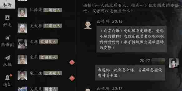 燕云十六声西格玛怎么结交 西格玛结交攻略图1