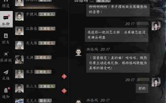 燕云十六声西格玛怎么结交 西格玛结交攻略图2