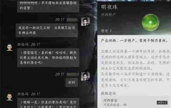 燕云十六声西格玛怎么结交 西格玛结交攻略图3