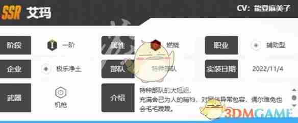 胜利女神新的希望艾玛技能是什么 艾玛技能介绍图2