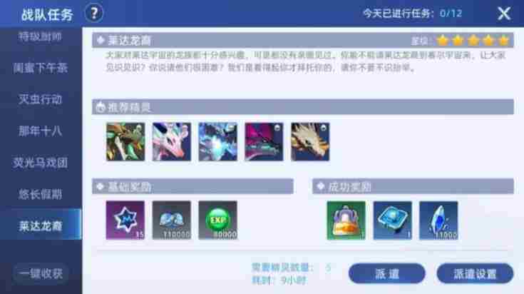 赛尔号巅峰之战组队怎么玩 组队玩法介绍图2