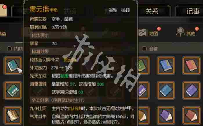 大侠立志传最强武学是什么 大侠立志传最强武学介绍图2