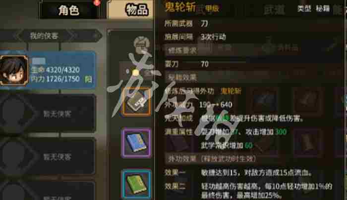 大侠立志传最强武学是什么 大侠立志传最强武学介绍图1