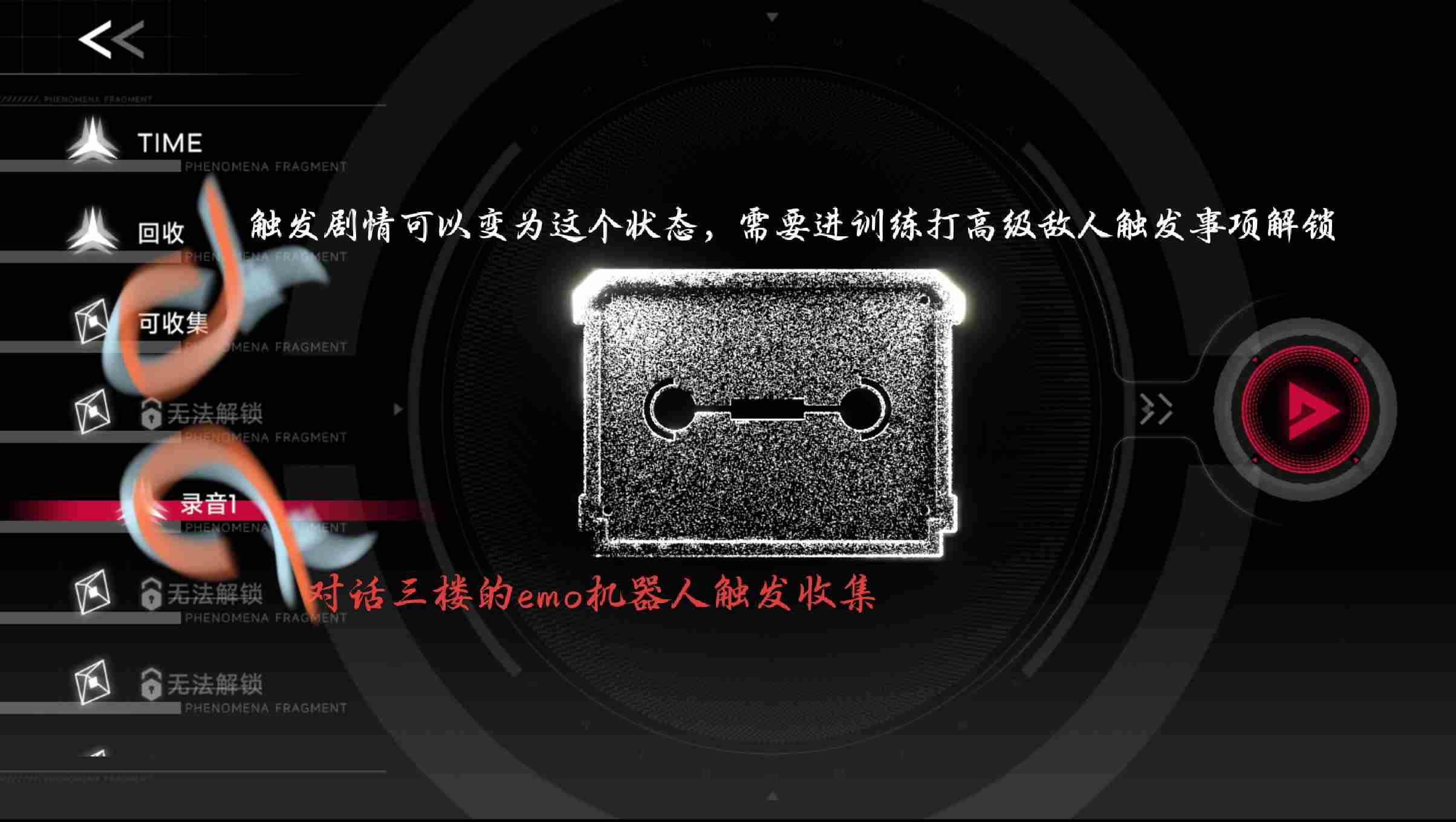 苍翼混沌效应结局向攻略 结局向攻略图4