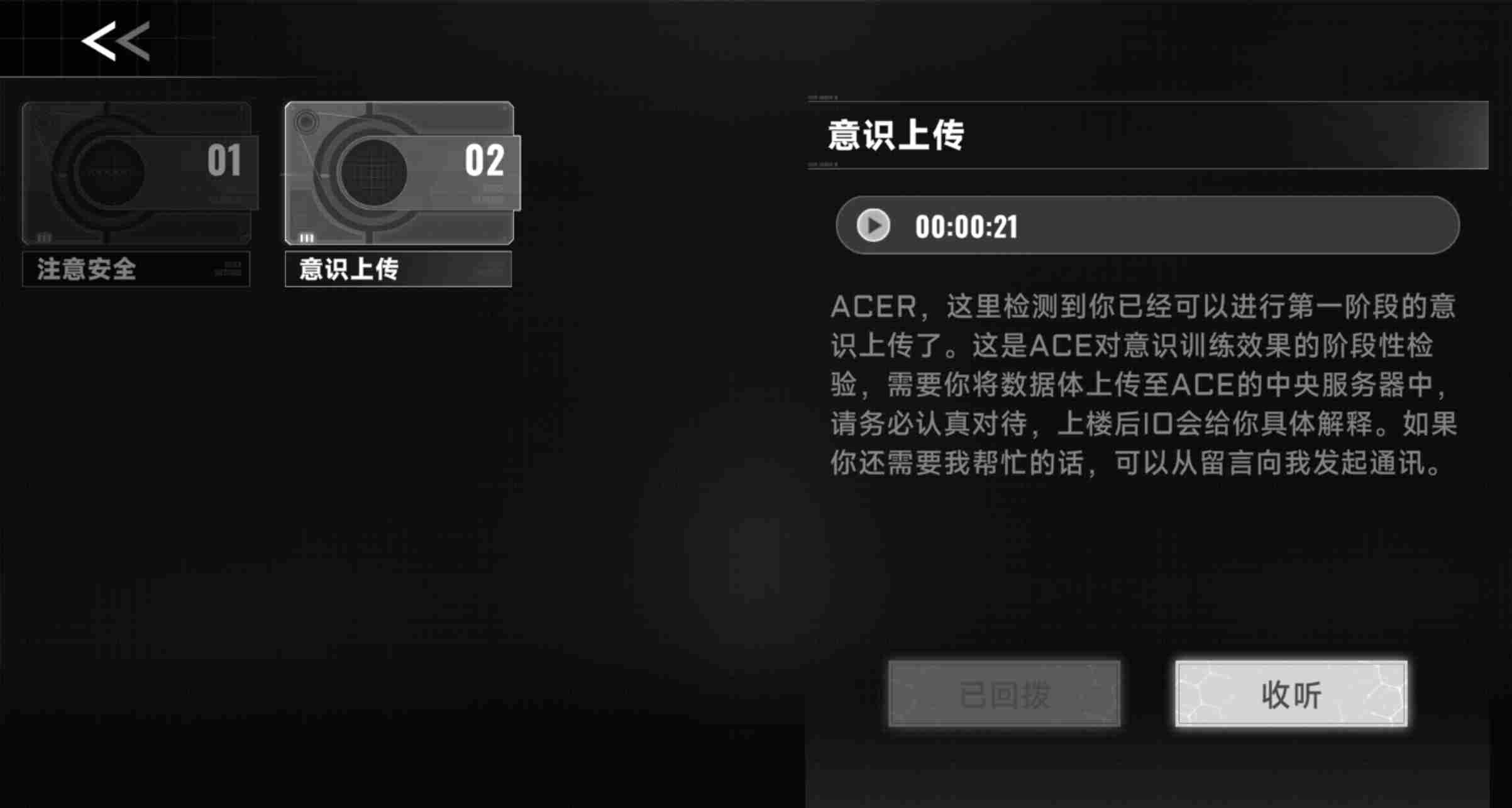 苍翼混沌效应结局向攻略 结局向攻略图5
