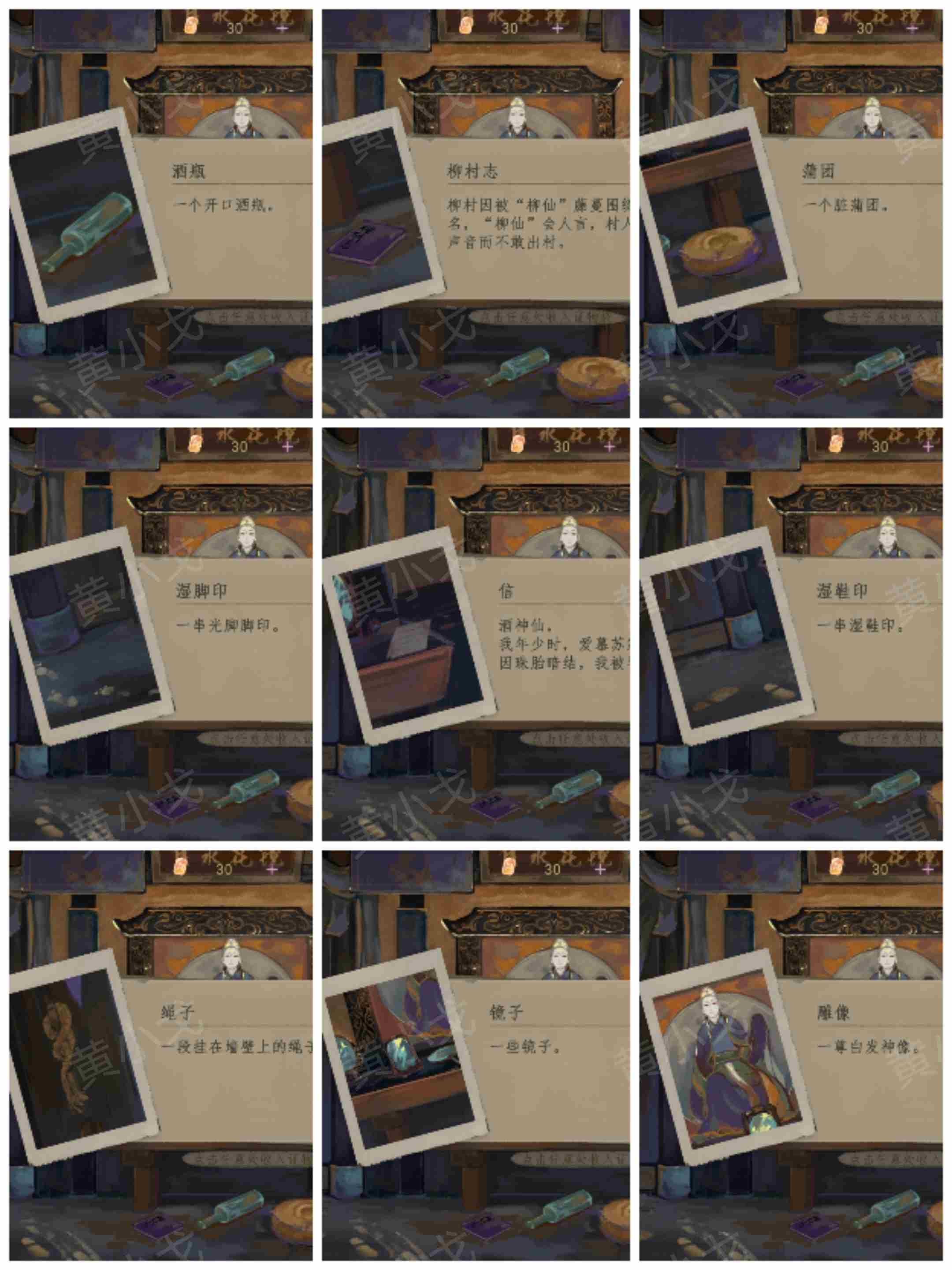 瞳声水月镜花游戏攻略秦绮梦 秦绮梦视角攻略图18