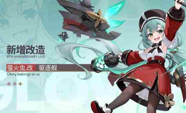 碧蓝航线八周年新船是什么 八周年新船介绍图4