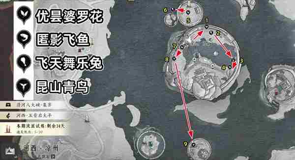 燕云十六声酒泉镇蹊跷在哪 燕云十六声酒泉镇蹊跷位置图23