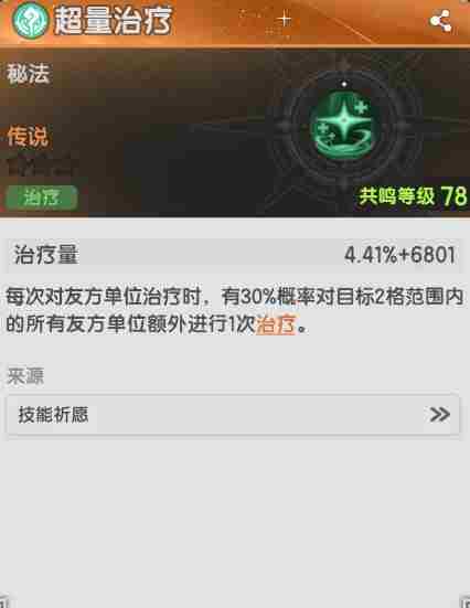 杖剑传说贤者治疗流怎么玩 贤者治疗流玩法介绍图3
