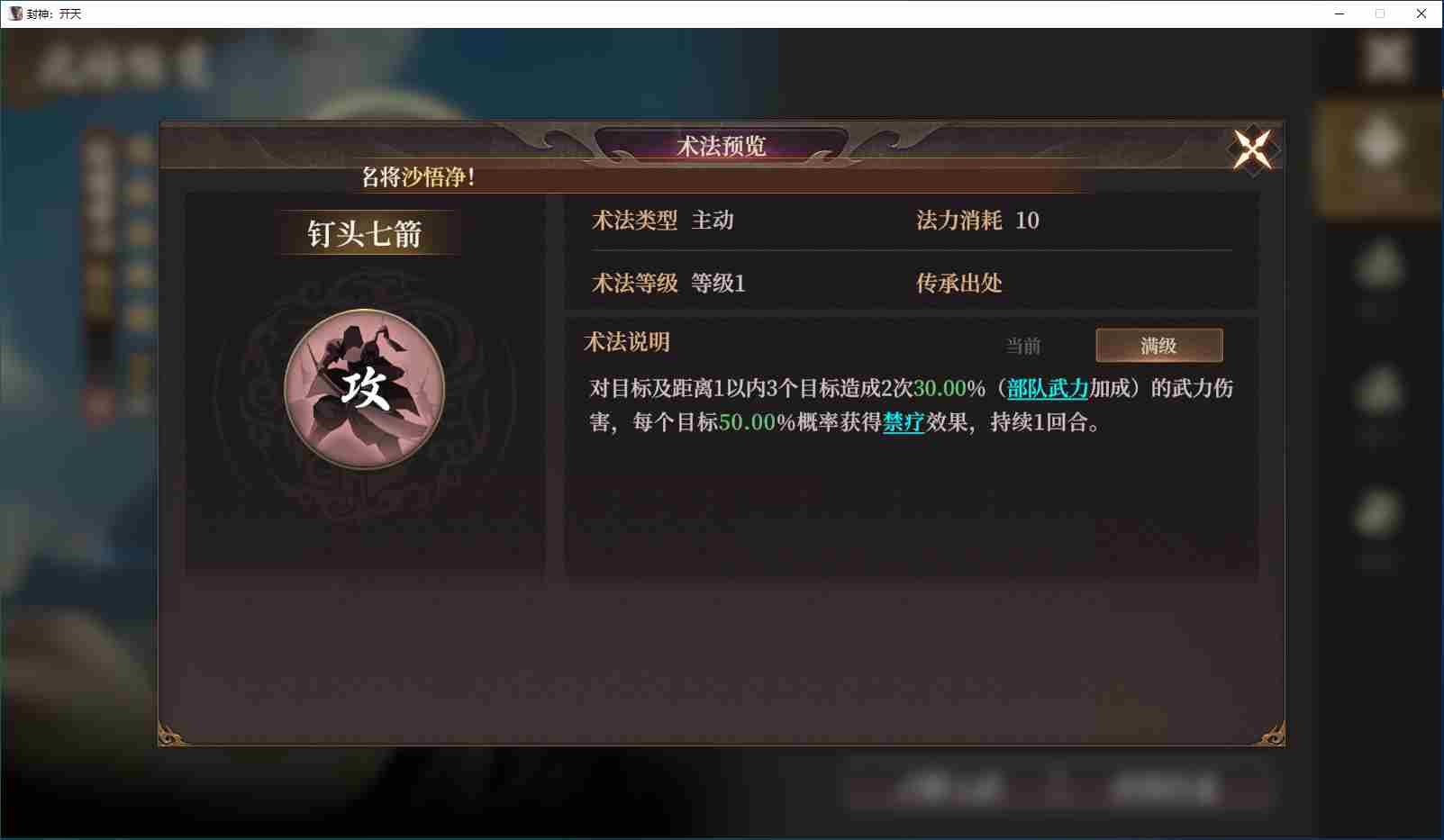 封神开天S2封神新英雄强度测评 S2封神新英雄强度测评图5