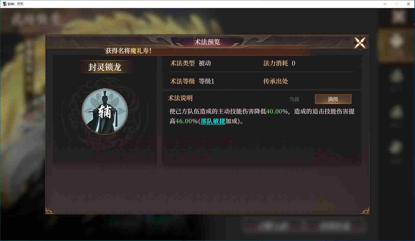 封神开天S2封神新英雄强度测评 S2封神新英雄强度测评图8