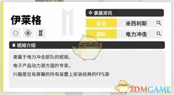 胜利女神：新的希望艾蕾格怎么样 艾蕾格详情介绍图1