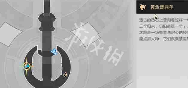 崩坏星穹铁道无晖祈堂黄金替罪羊怎么过 崩坏星穹铁道无晖祈堂黎明云崖黄金替罪羊攻略图5