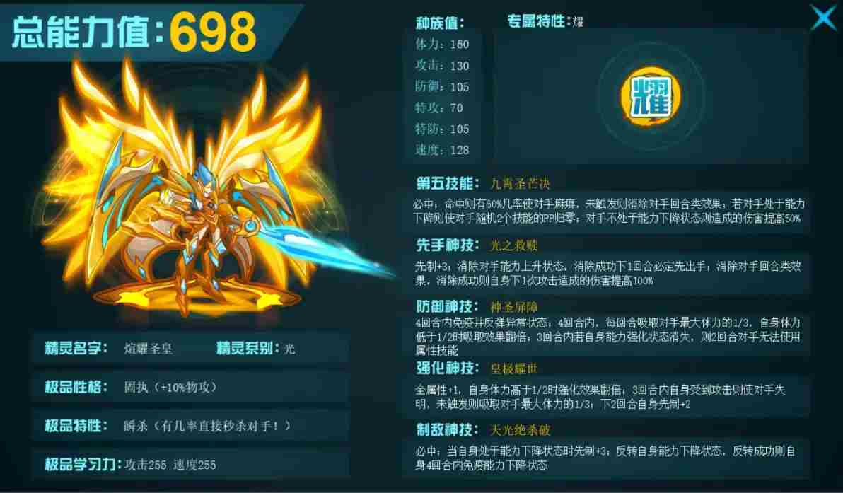 赛尔号巅峰之战煊耀圣皇技能怎么样 煊耀圣皇技能介绍图1