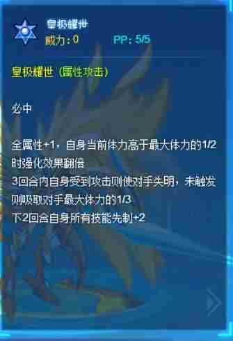 赛尔号巅峰之战煊耀圣皇技能怎么样 煊耀圣皇技能介绍图4